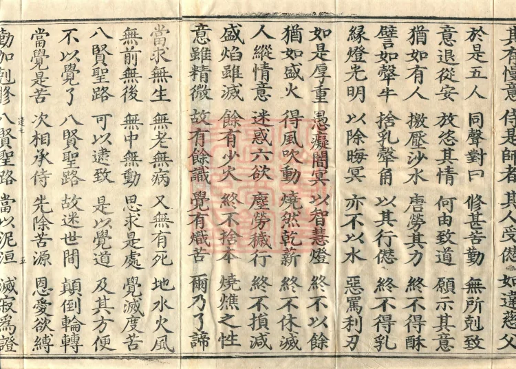 Sutra on the Buddha's Former Practices, Seven Volumes Page 8