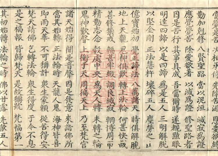 Sutra on the Buddha's Former Practices, Seven Volumes Page 9