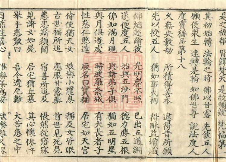 Sutra on the Buddha's Former Practices, Seven Volumes Page 10