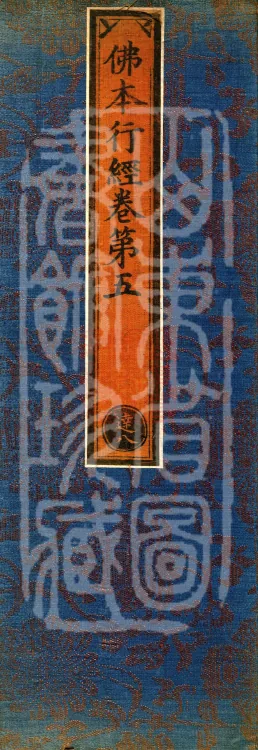 Sutra on the Buddha's Former Practices, Seven Volumes Page 1
