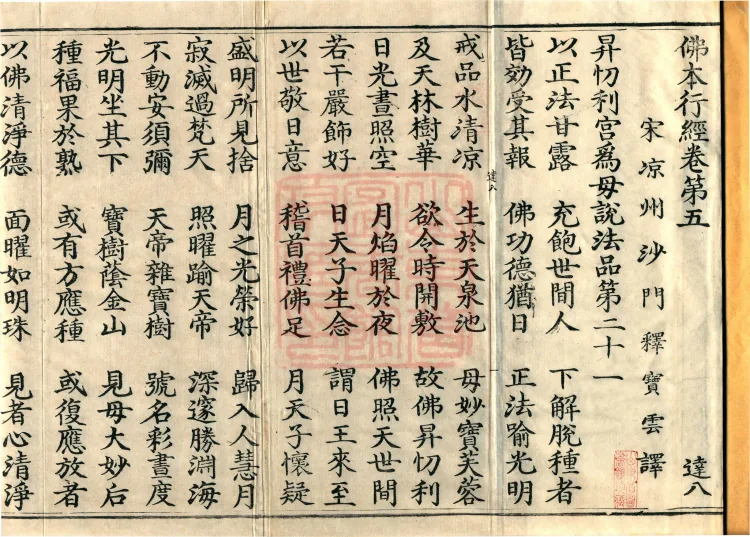 Sutra on the Buddha's Former Practices, Seven Volumes Page 2