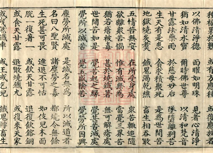 Sutra on the Buddha's Former Practices, Seven Volumes Page 3