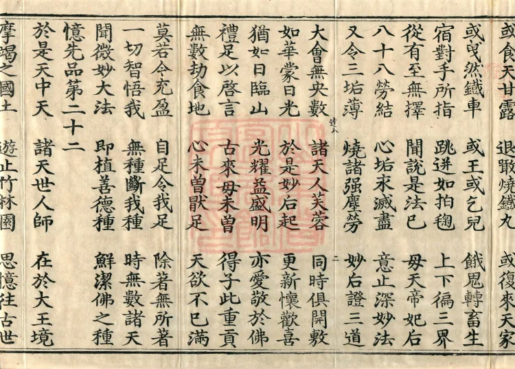 Sutra on the Buddha's Former Practices, Seven Volumes Page 4