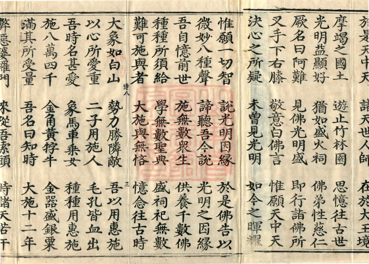 Sutra on the Buddha's Former Practices, Seven Volumes Page 5