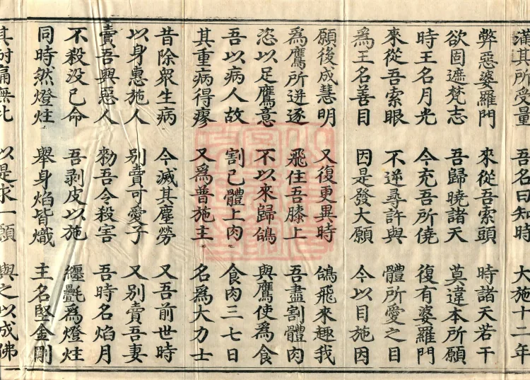 Sutra on the Buddha's Former Practices, Seven Volumes Page 6