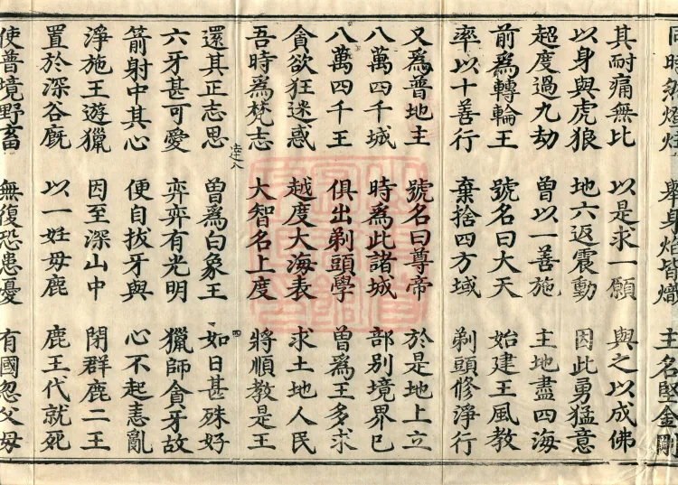 Sutra on the Buddha's Former Practices, Seven Volumes Page 7