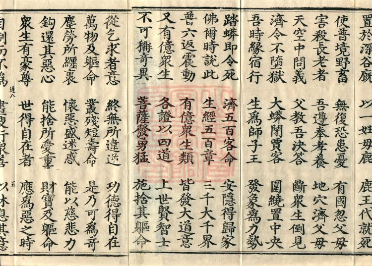 Sutra on the Buddha's Former Practices, Seven Volumes Page 8