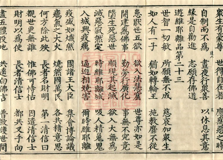 Sutra on the Buddha's Former Practices, Seven Volumes Page 9
