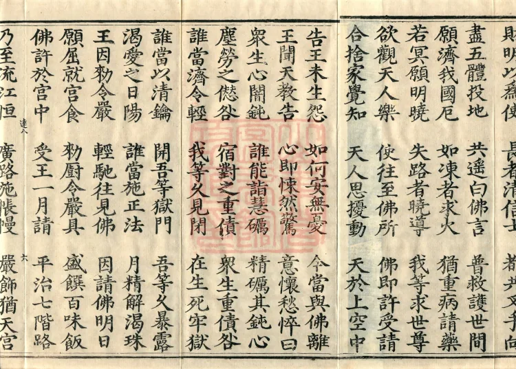 Sutra on the Buddha's Former Practices, Seven Volumes Page 10