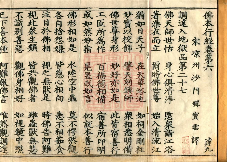 Sutra on the Buddha's Former Practices, Seven Volumes Page 2