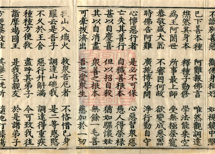 Sutra on the Buddha's Former Practices, Seven Volumes Page 3