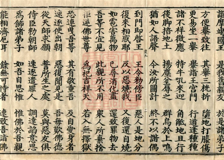 Sutra on the Buddha's Former Practices, Seven Volumes Page 4
