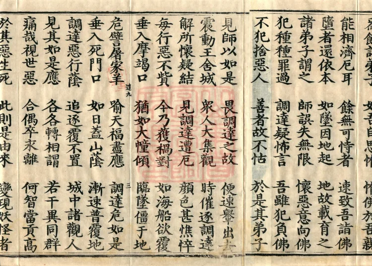 Sutra on the Buddha's Former Practices, Seven Volumes Page 5