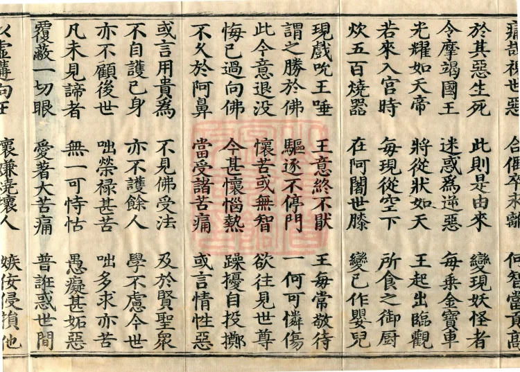 Sutra on the Buddha's Former Practices, Seven Volumes Page 6