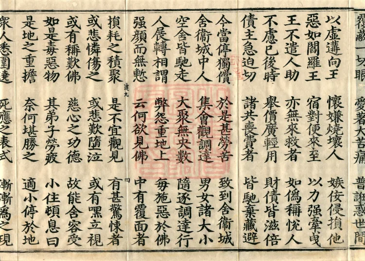 Sutra on the Buddha's Former Practices, Seven Volumes Page 7