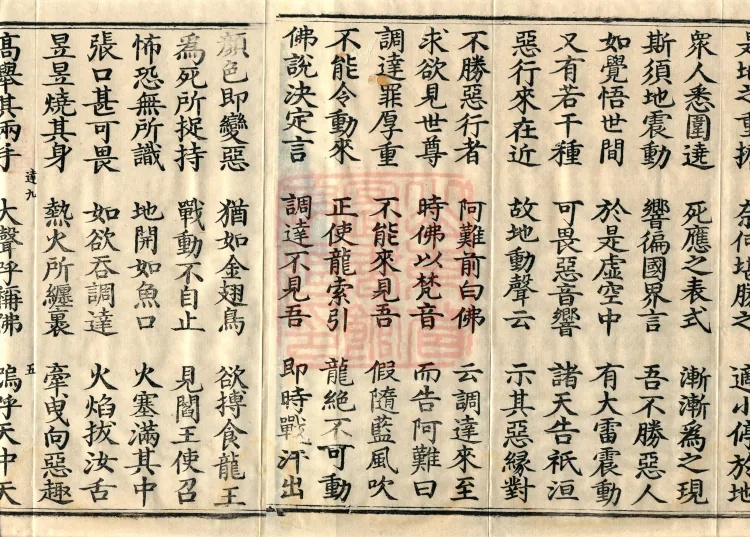 Sutra on the Buddha's Former Practices, Seven Volumes Page 8