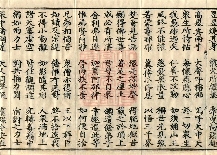 Sutra on the Buddha's Former Practices, Seven Volumes Page 9