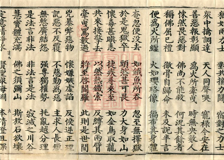 Sutra on the Buddha's Former Practices, Seven Volumes Page 10