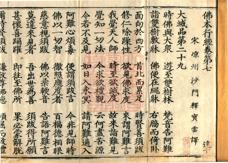 Sutra on the Buddha's Former Practices, Seven Volumes Page 2