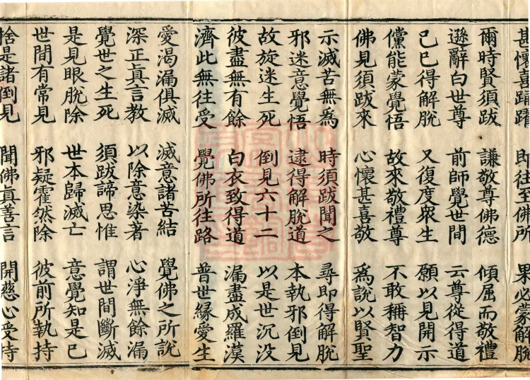Sutra on the Buddha's Former Practices, Seven Volumes Page 3