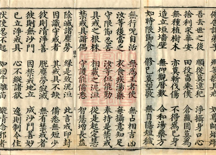 Sutra on the Buddha's Former Practices, Seven Volumes Page 5