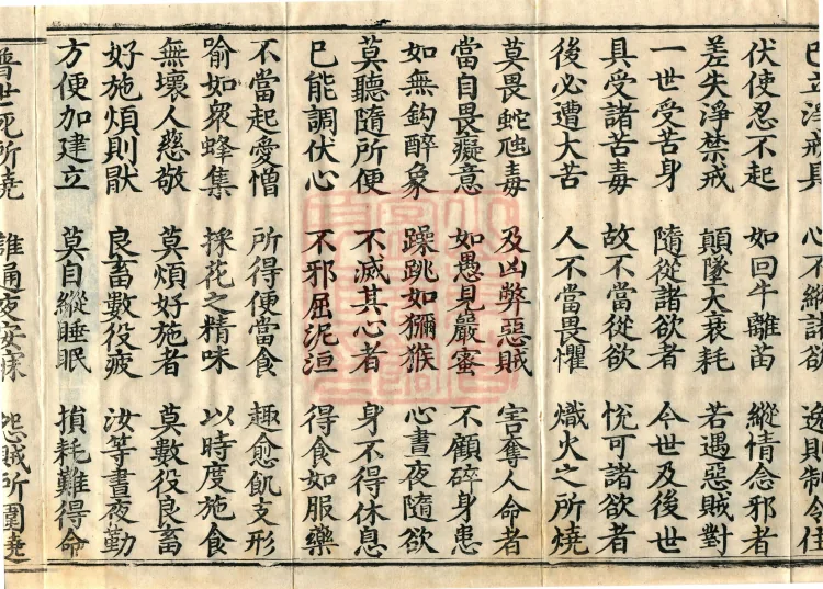 Sutra on the Buddha's Former Practices, Seven Volumes Page 6