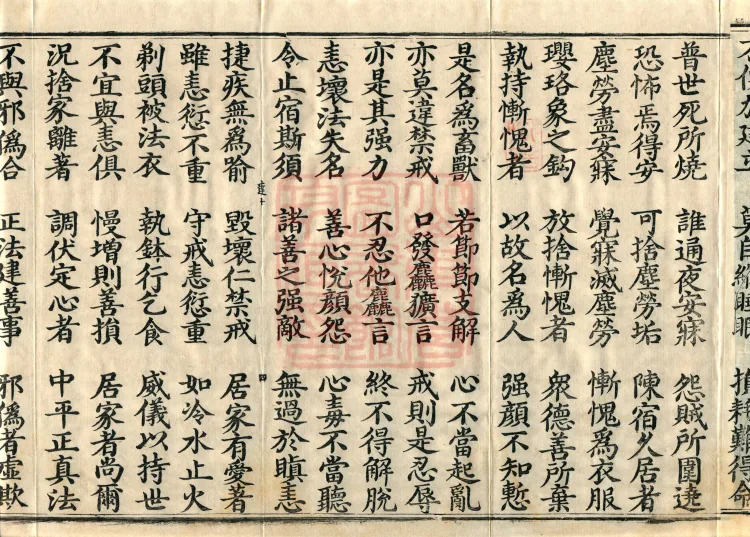 Sutra on the Buddha's Former Practices, Seven Volumes Page 7