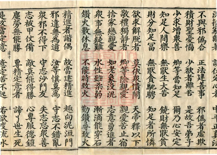 Sutra on the Buddha's Former Practices, Seven Volumes Page 8
