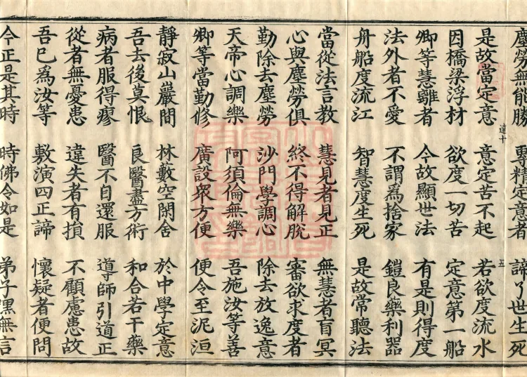 Sutra on the Buddha's Former Practices, Seven Volumes Page 9