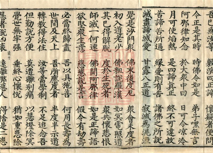 Sutra on the Buddha's Former Practices, Seven Volumes Page 10