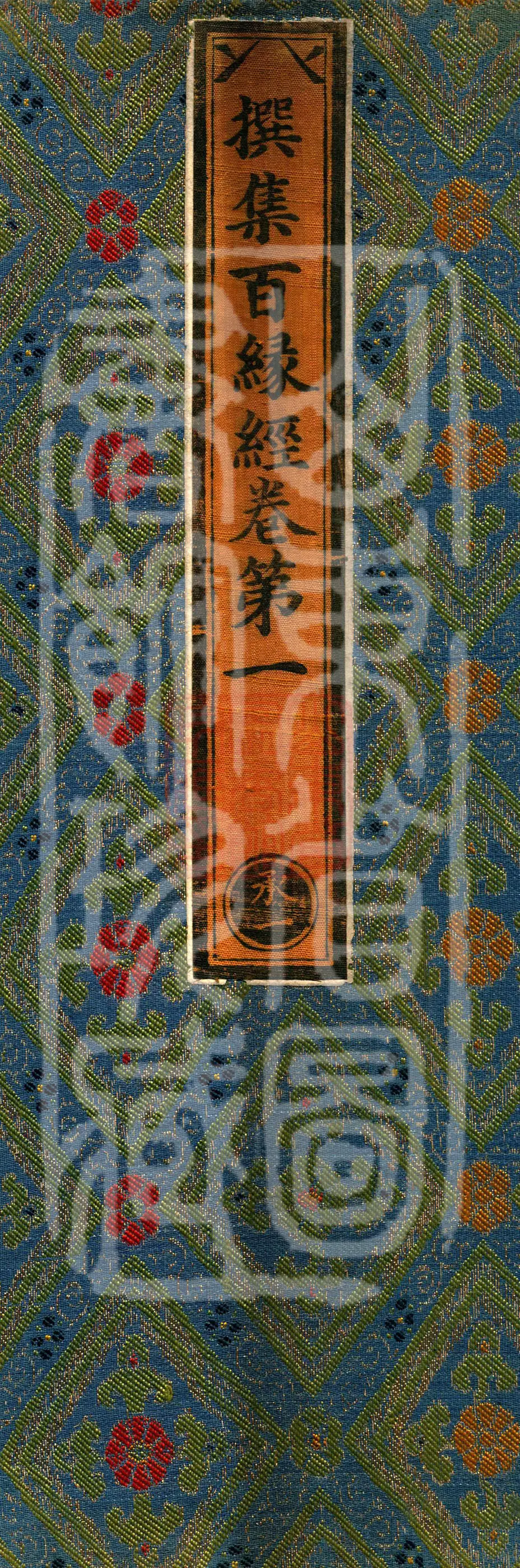 Compilation of the Sutra of a Hundred Causes