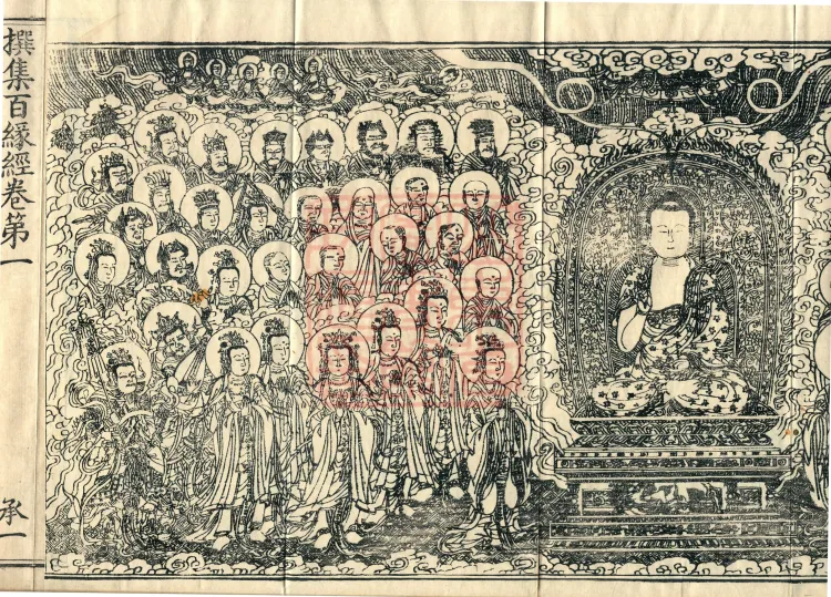 Compilation of the Sutra of a Hundred Causes, Ten Volumes Page 3