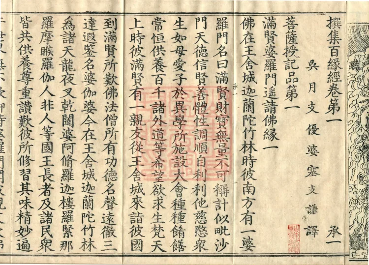 Compilation of the Sutra of a Hundred Causes, Ten Volumes Page 4