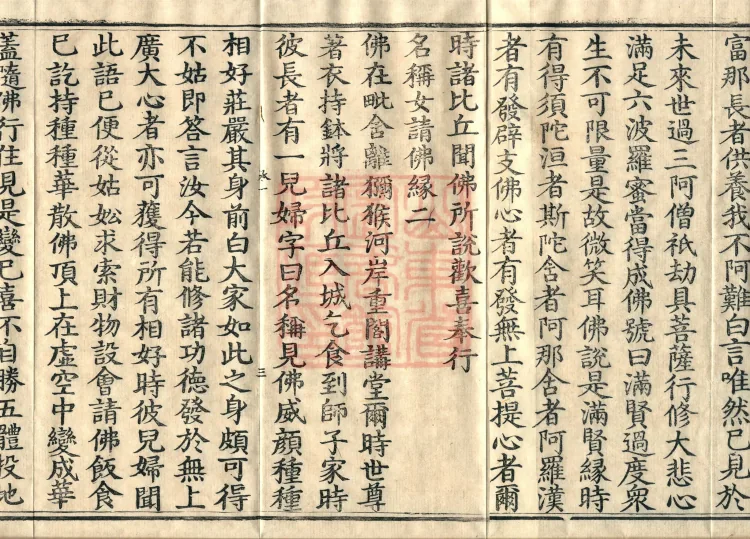 Compilation of the Sutra of a Hundred Causes, Ten Volumes Page 7
