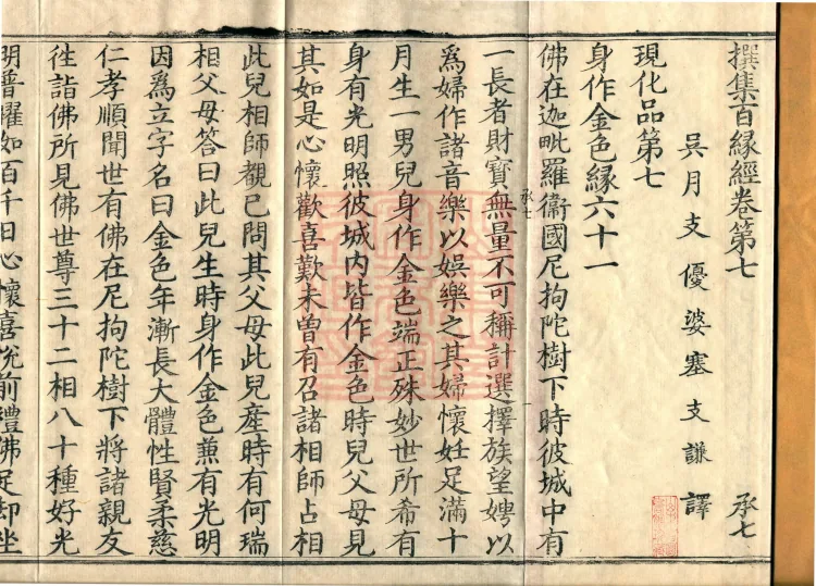 Compilation of the Sutra of a Hundred Causes, Ten Volumes Page 2