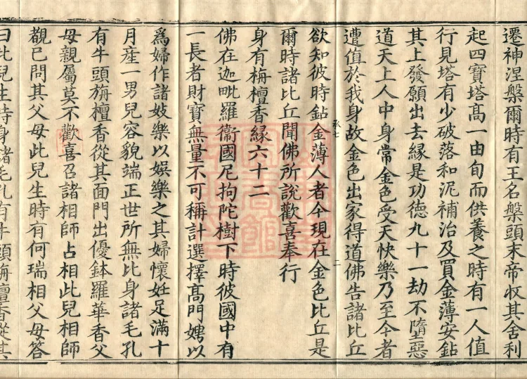 Compilation of the Sutra of a Hundred Causes, Ten Volumes Page 4