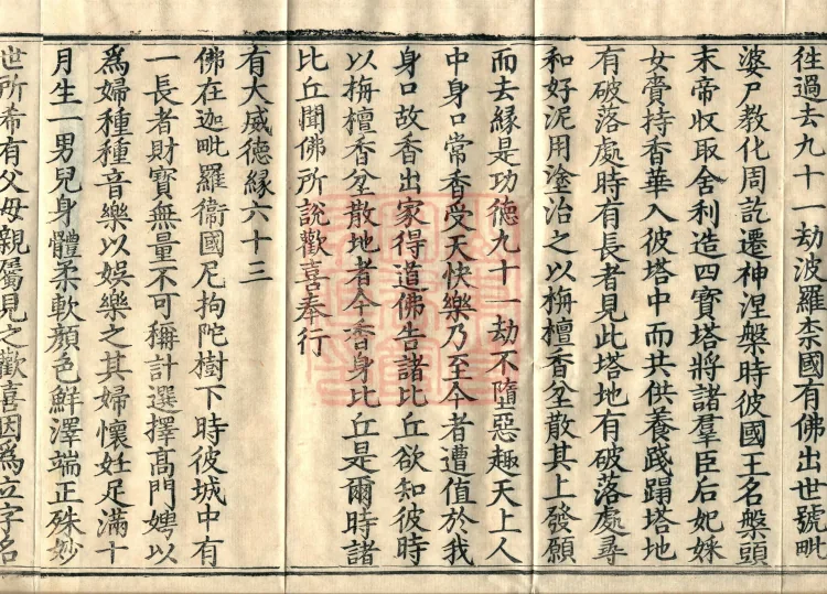 Compilation of the Sutra of a Hundred Causes, Ten Volumes Page 6