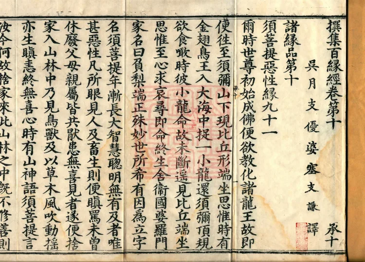 Compilation of the Sutra of a Hundred Causes, Ten Volumes Page 2