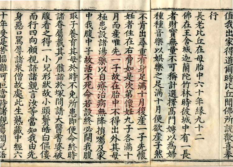 Compilation of the Sutra of a Hundred Causes, Ten Volumes Page 5