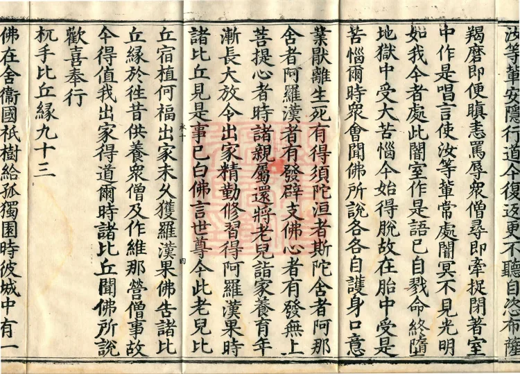 Compilation of the Sutra of a Hundred Causes, Ten Volumes Page 7