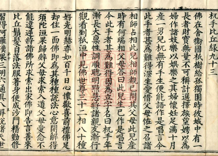 Compilation of the Sutra of a Hundred Causes, Ten Volumes Page 8