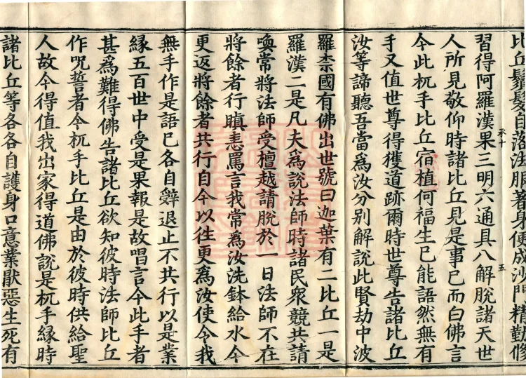 Compilation of the Sutra of a Hundred Causes, Ten Volumes Page 9