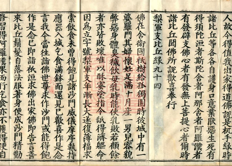 Compilation of the Sutra of a Hundred Causes, Ten Volumes Page 10