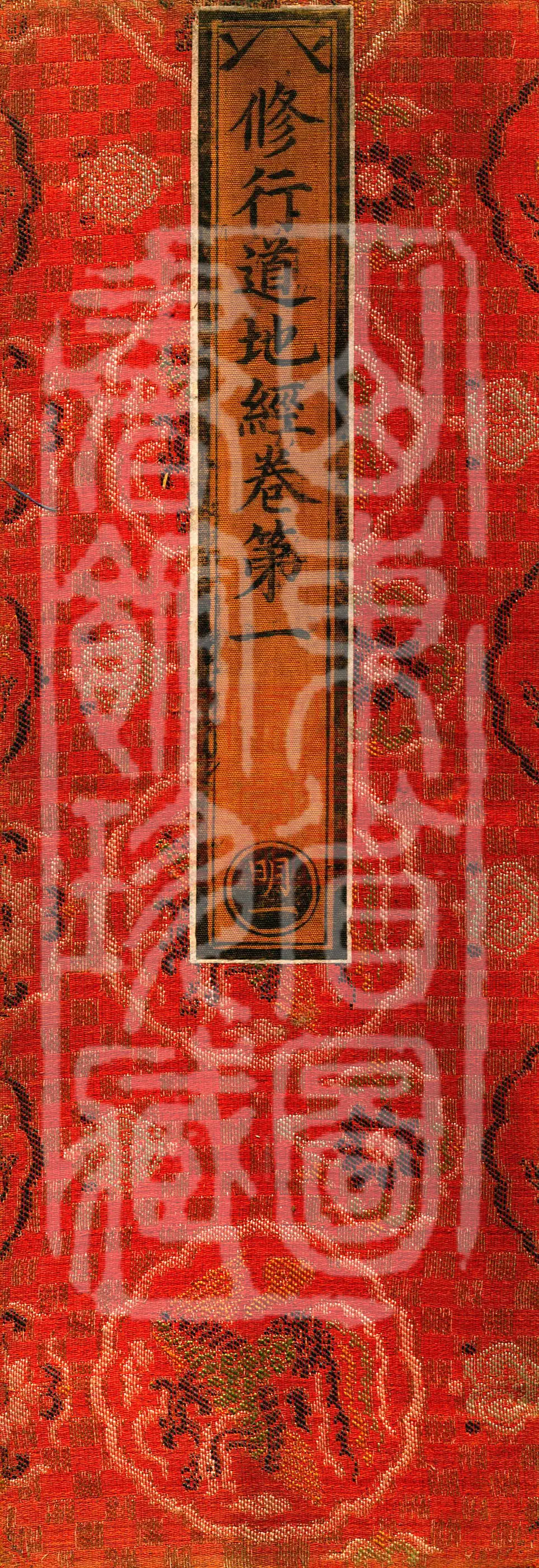 Sutra on the Practice-ground of the Path