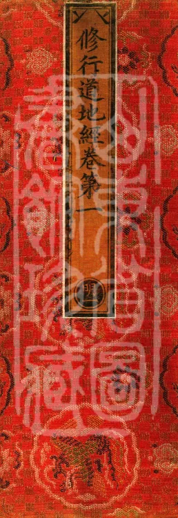 Sutra on the Practice-ground of the Path, Eight Volumes Page 1