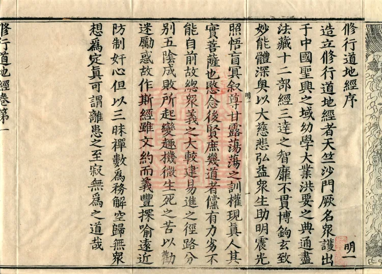 Sutra on the Practice-ground of the Path, Eight Volumes Page 4