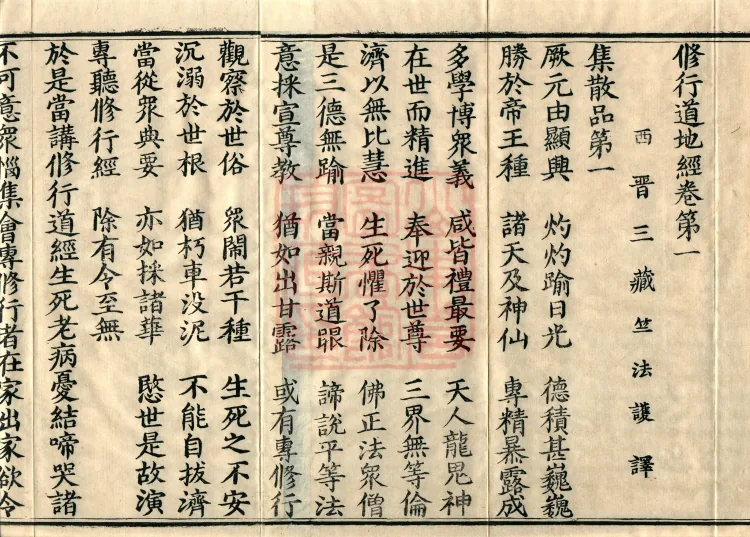 Sutra on the Practice-ground of the Path, Eight Volumes Page 5