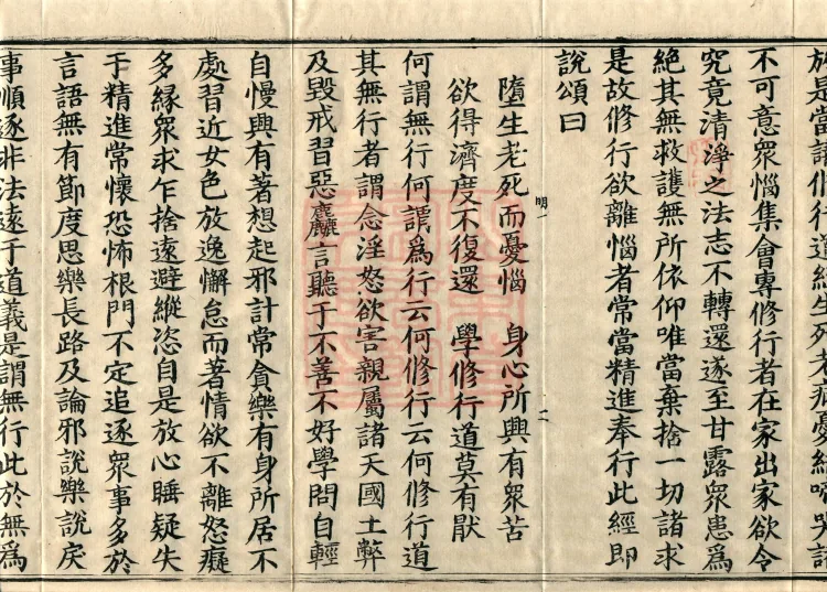 Sutra on the Practice-ground of the Path, Eight Volumes Page 6