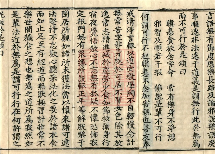 Sutra on the Practice-ground of the Path, Eight Volumes Page 7