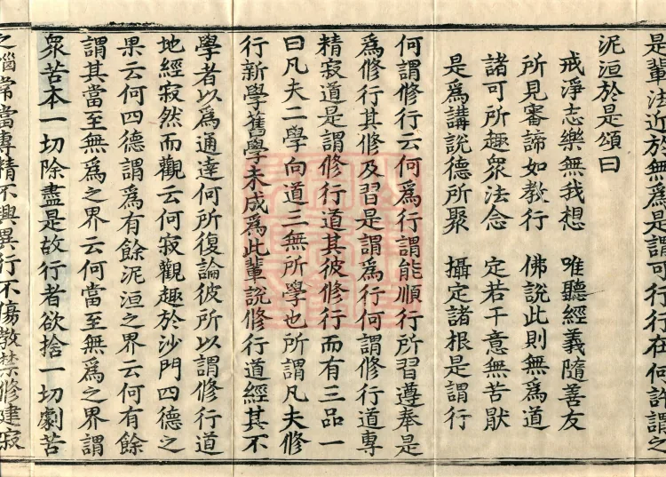 Sutra on the Practice-ground of the Path, Eight Volumes Page 8